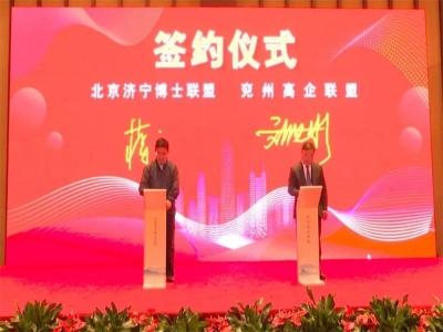劉洪彬參加北京濟(jì)寧企業(yè)商會(huì)、北京濟(jì)寧博士聯(lián)盟來(lái)兗考察對(duì)接項(xiàng)目并簽約