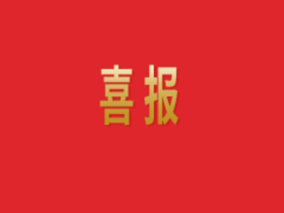 上榜! 天意機械入圍山東民營企業(yè)創(chuàng)新100強！