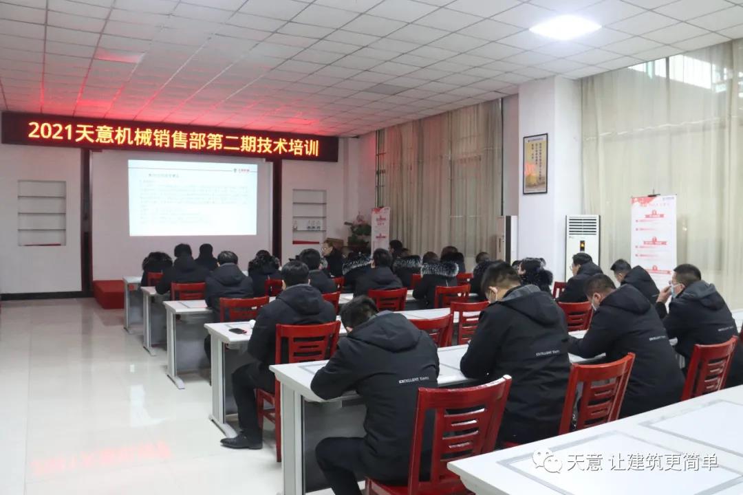 以客戶(hù)為中心，一站式服務(wù)丨天意機(jī)械開(kāi)展2021年第二期銷(xiāo)售部培訓(xùn)會(huì)
